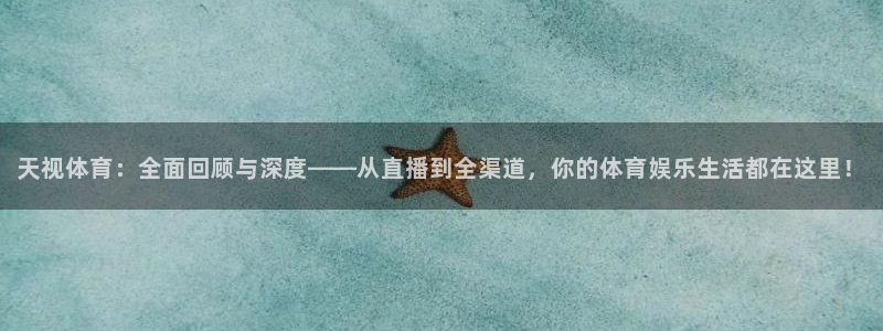 857体育赛事直播间